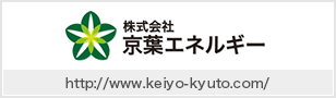株式会社京葉エネルギー