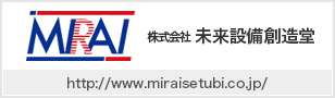 株式会社未来設備創造堂