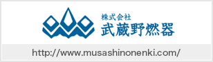 株式会社 武蔵野燃器